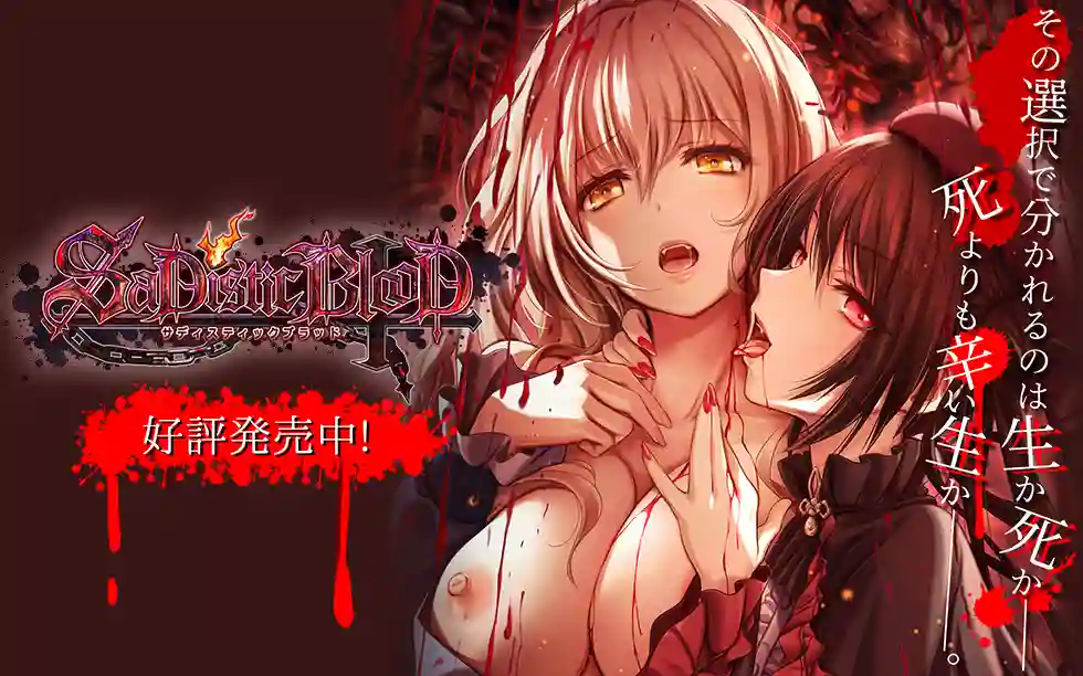 SaDistic BlooD：滿月下的血腥逃亡