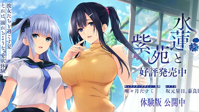 水莲和紫苑：和御姐 JK 一起度过暑假