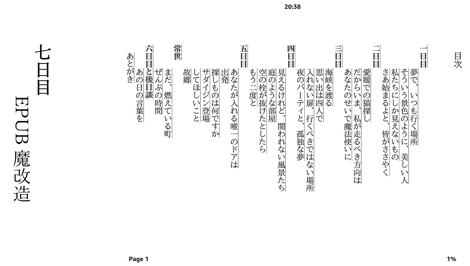 Blog Note 7：破解 EPUB 源碼，製作豎排電子書，提高文學素養