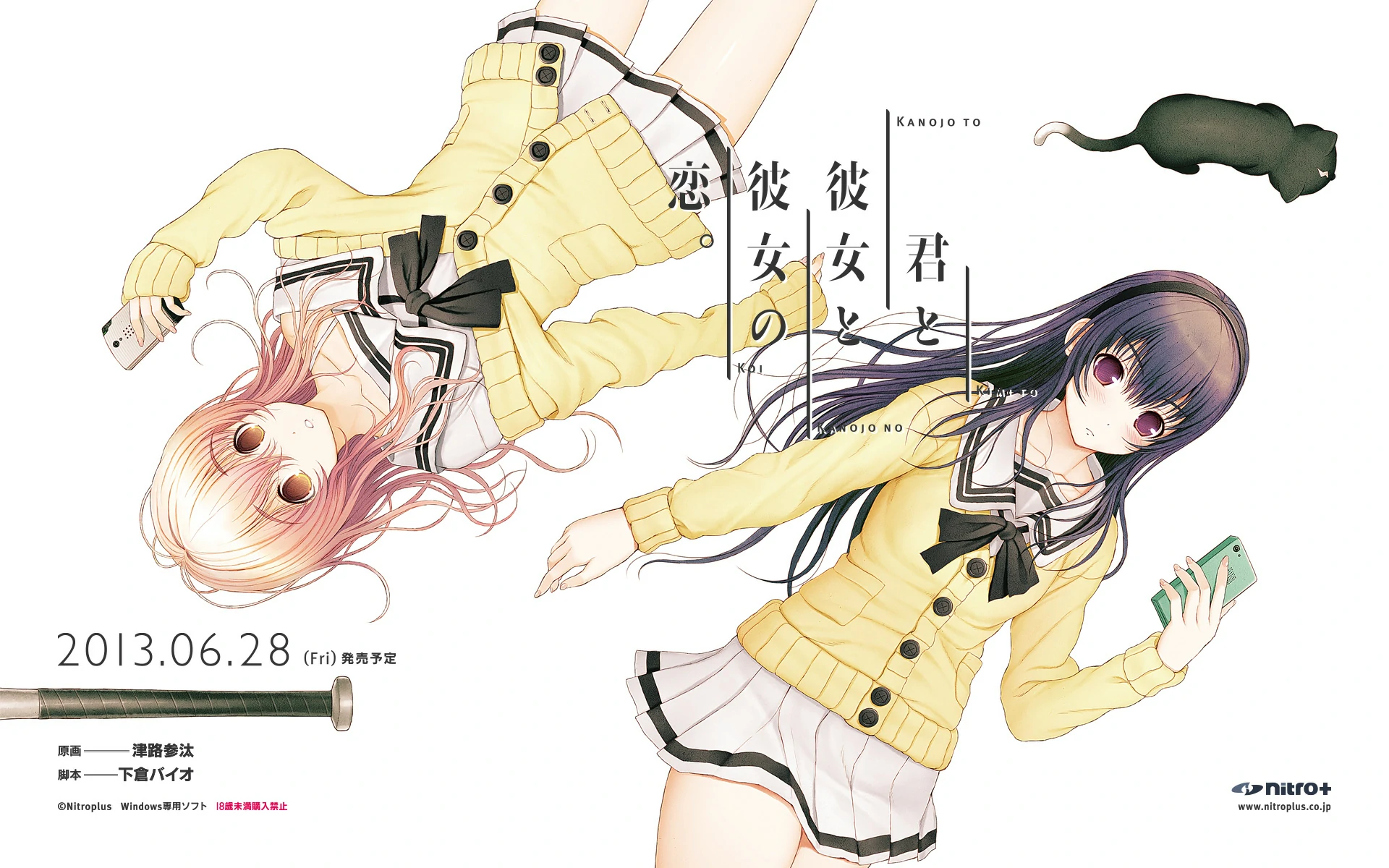 君と彼女と彼女の恋。