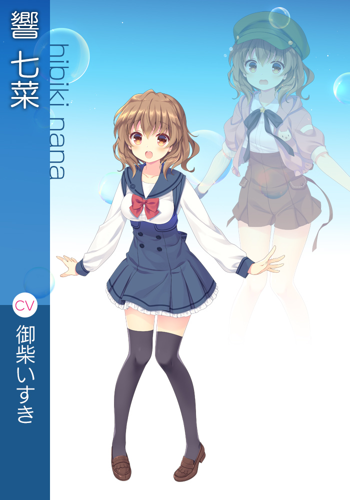 響 七菜